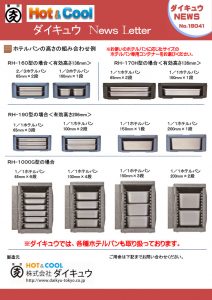 「ホテルパン専用コンテナー」パンフレット